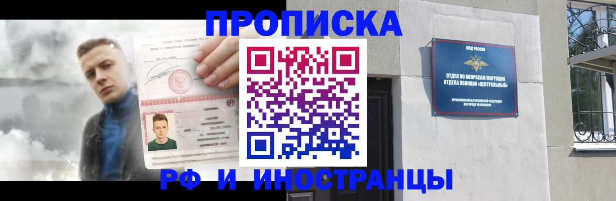 прописка от собственника в Сочи