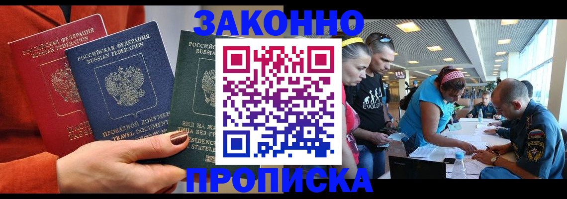 прописка иностранных граждан в Сочи