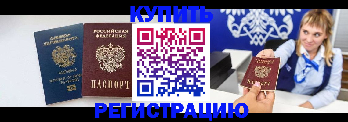 прописка для кредита в Сочи