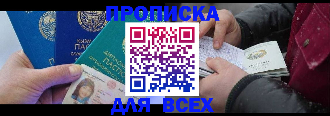 прописка от собственника в Сочи