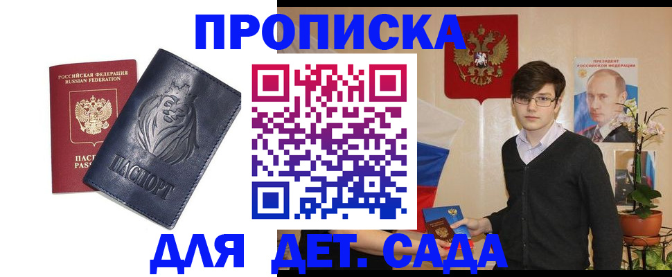 прописка для кредита в Сочи