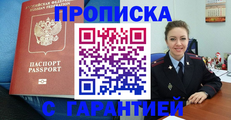 временная регистрация законно в Сочи