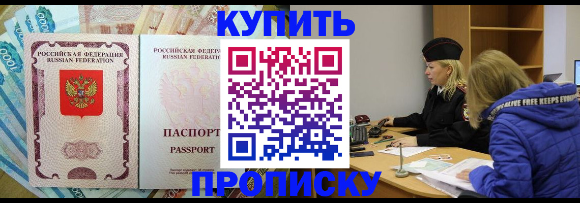 регистрация в Сочи
